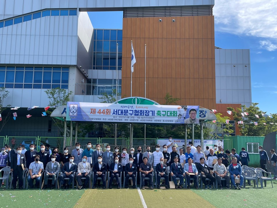 제44회 서대문구협회장기 축구대회.jpg