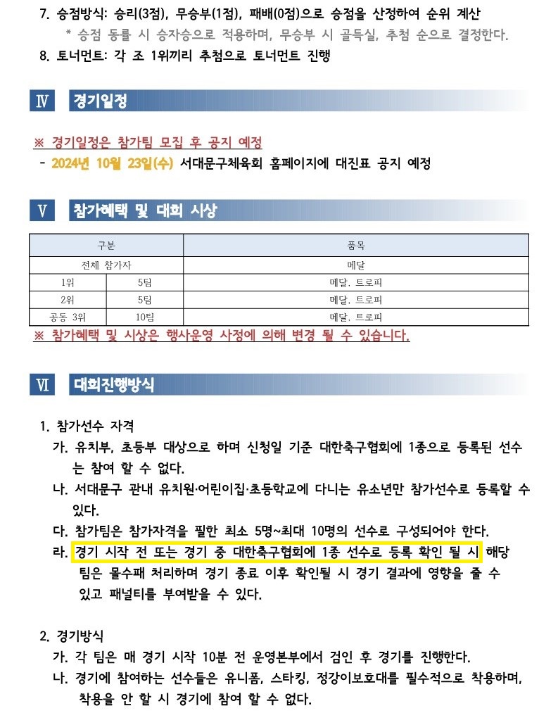 제1회 서대문구청장배 유소년축구대회 대회요강_2.jpg