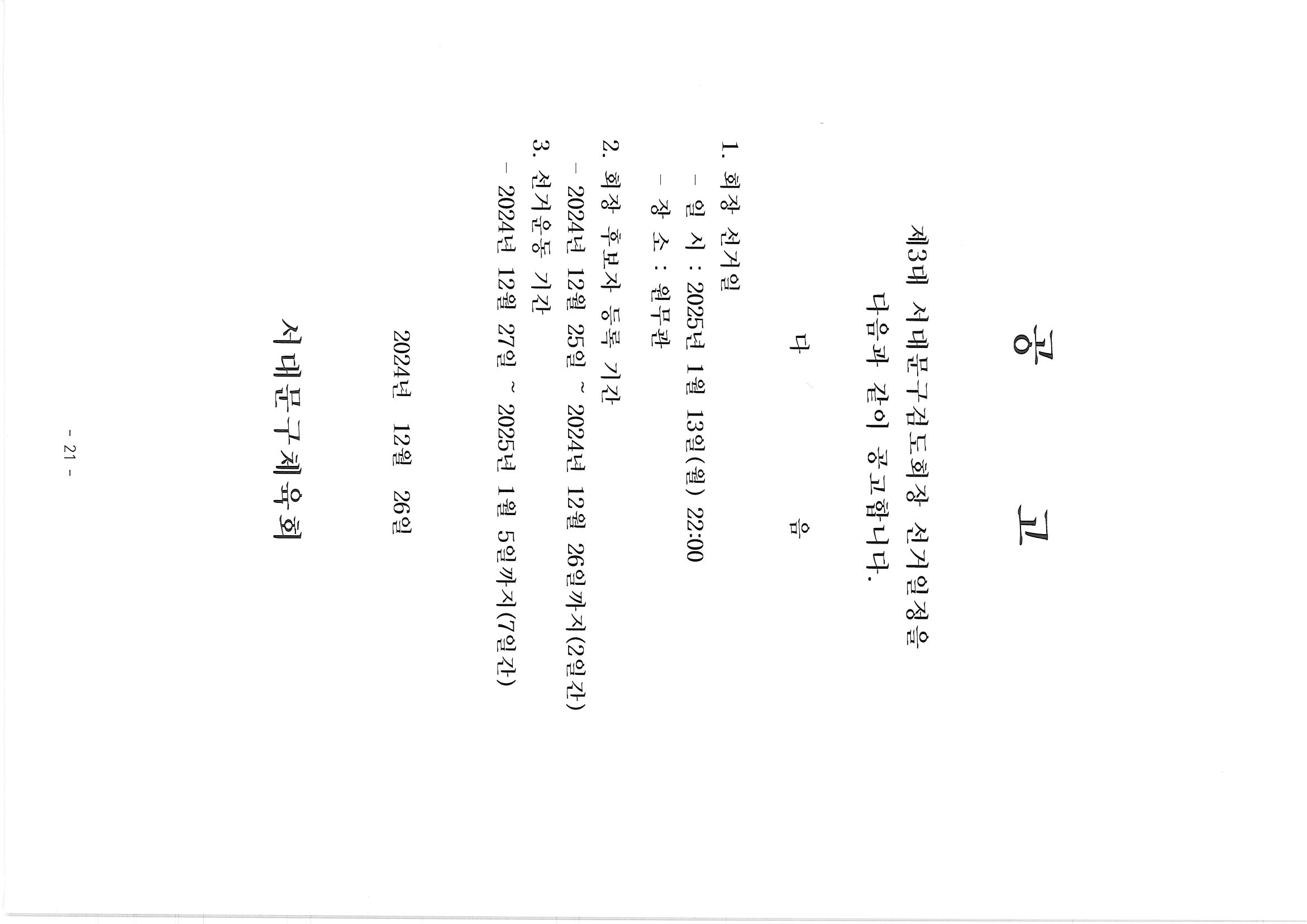 선거 일정 공고.jpg