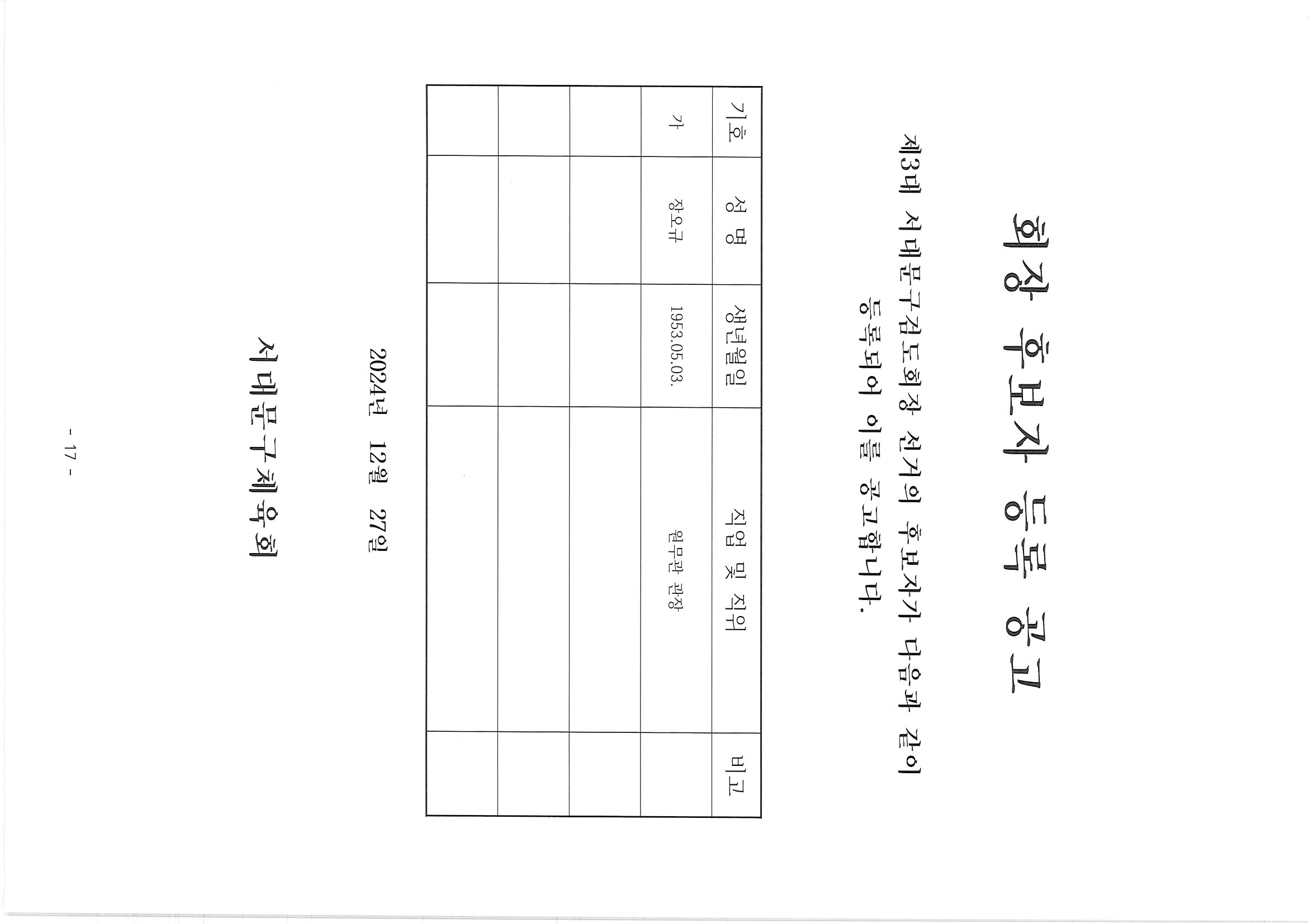 회장 후보자 등록 공고.jpg