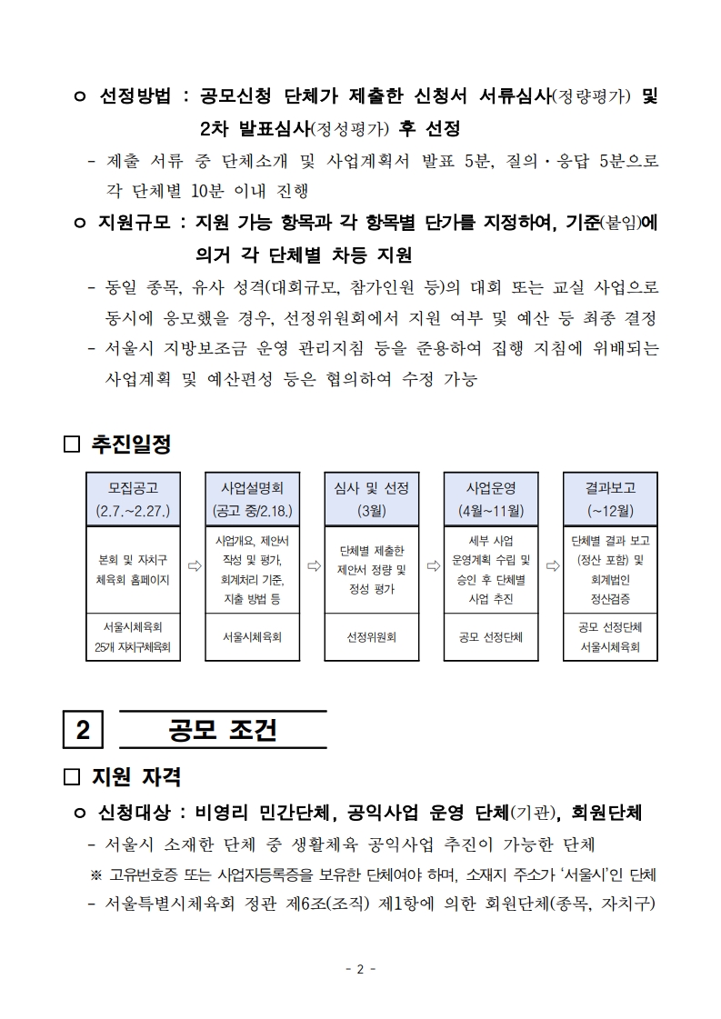 2025 민간단체 생활체육대회 지원 사업 1차 공고문_2.jpg