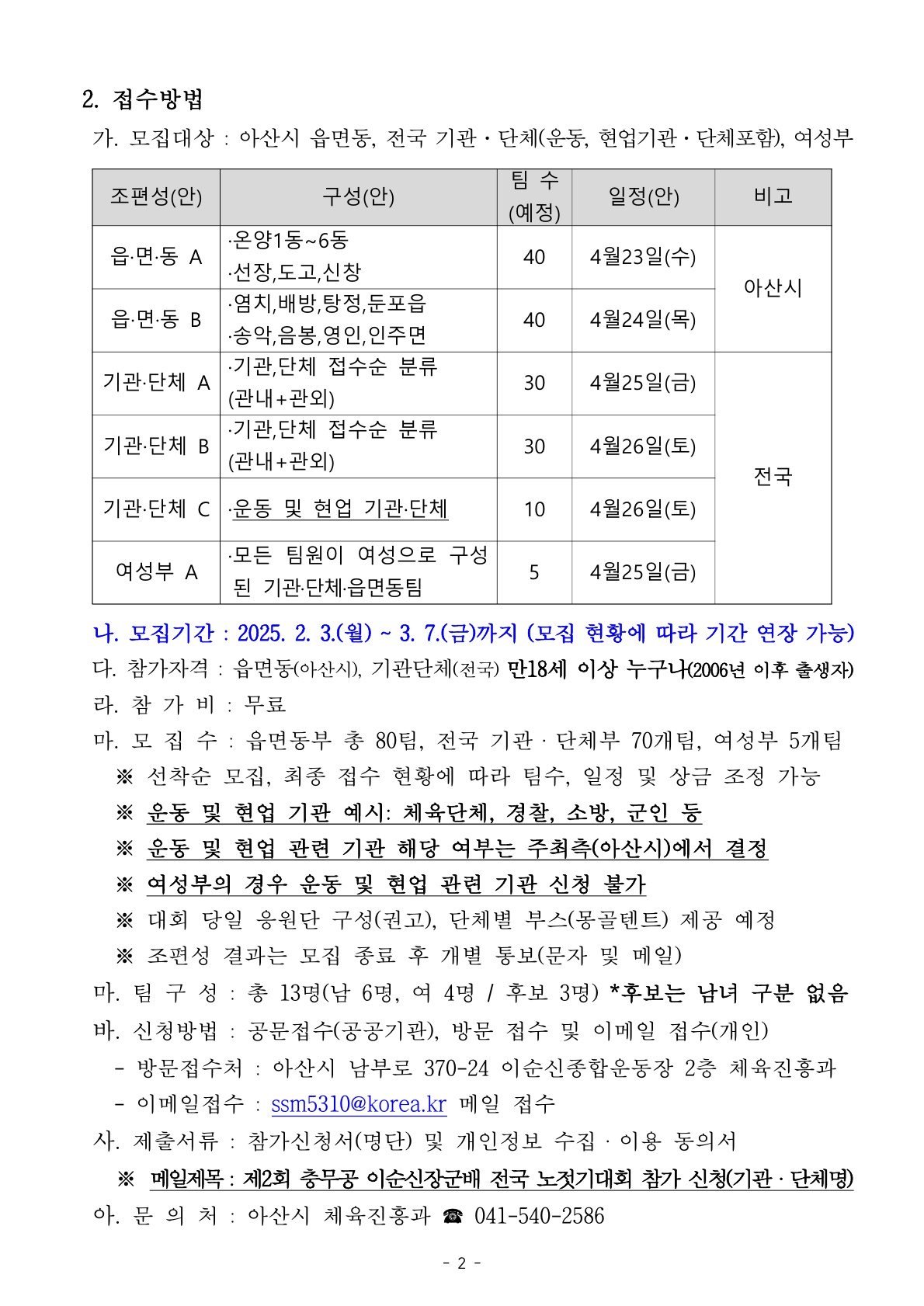 제2회 충무공 이순신장군배 전국 노젓기대회 공고문_2.jpg