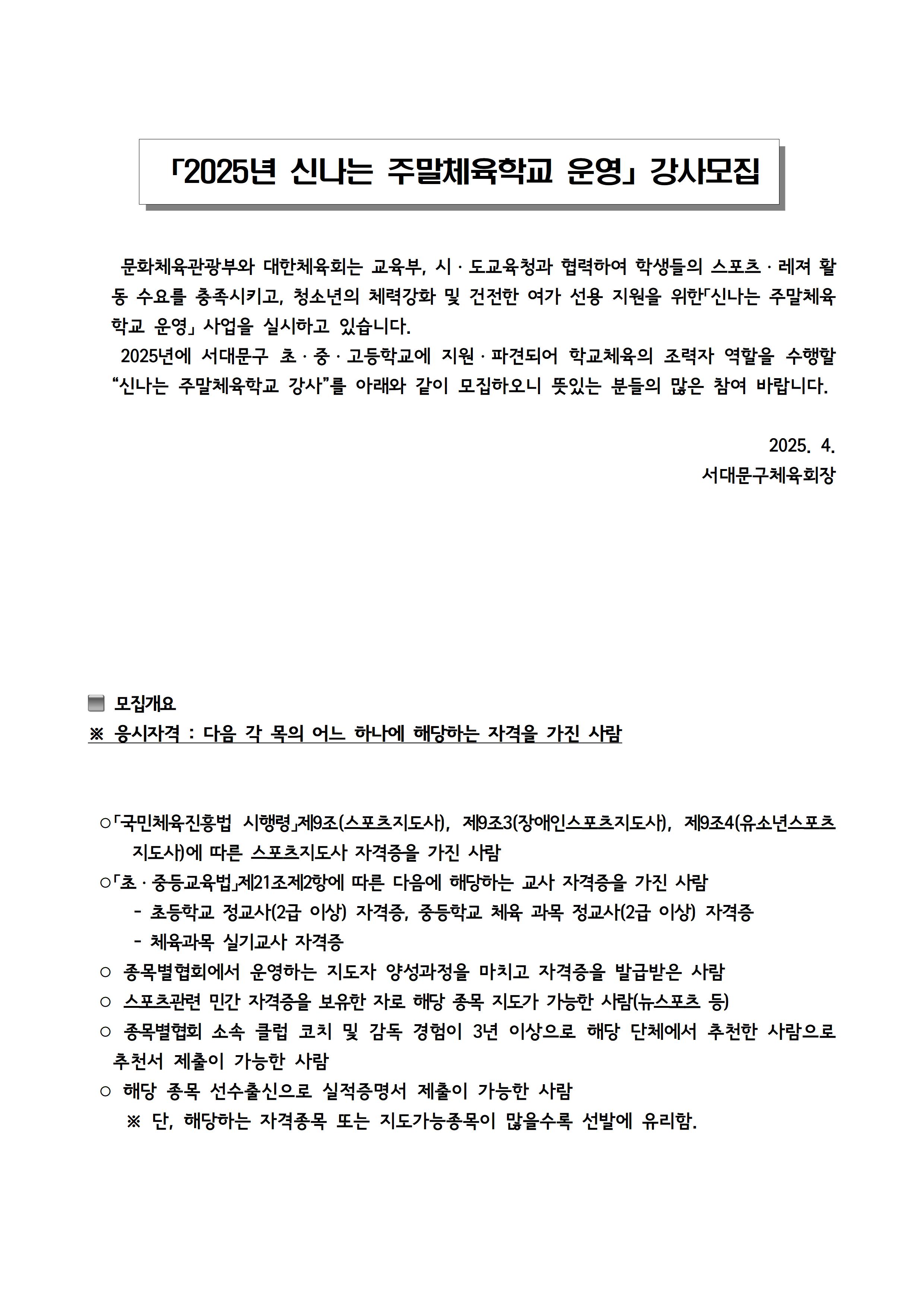 강사채용 모집 공고001.jpg