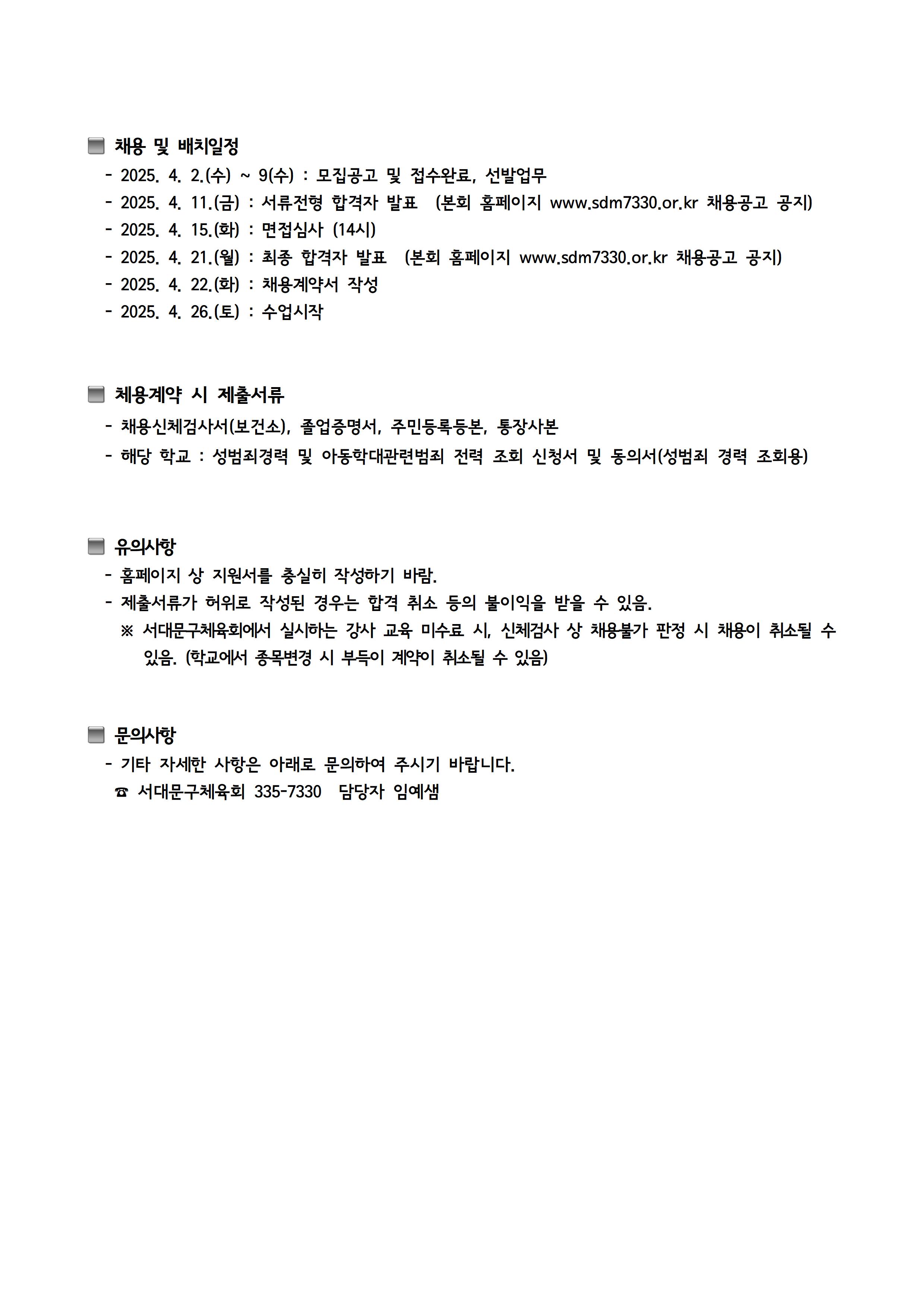 강사채용 모집 공고003.jpg