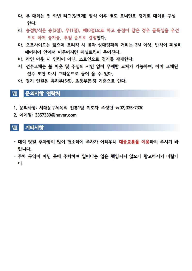제2회 서대문구청장배 유소년축구대회 대회요강_3.jpg
