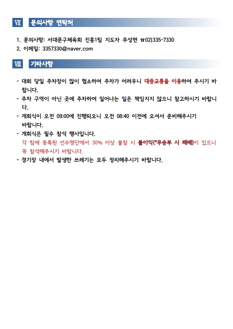 제2회 서대문구청장배 유소년축구대회 대회요강_3.jpg