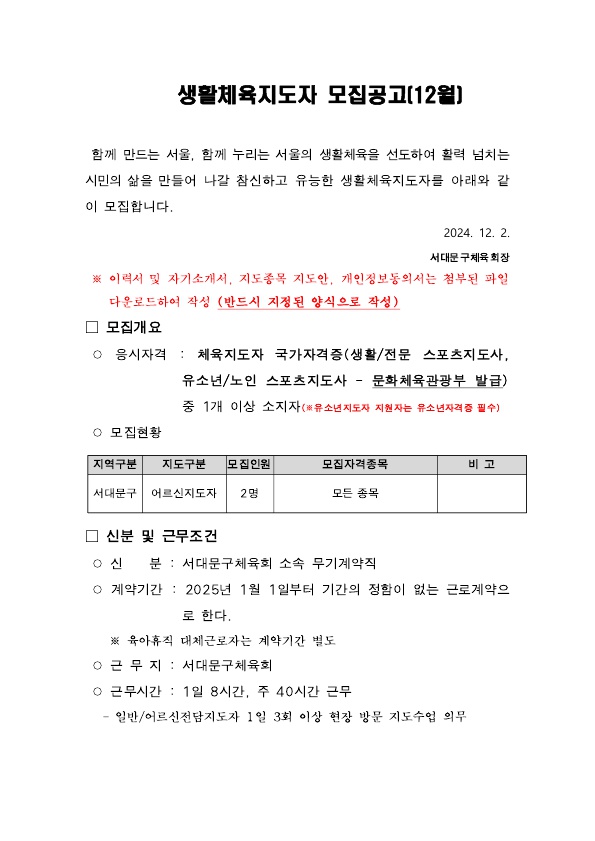 1.생활체육지도자모집공고(홈페이지)_1.jpg