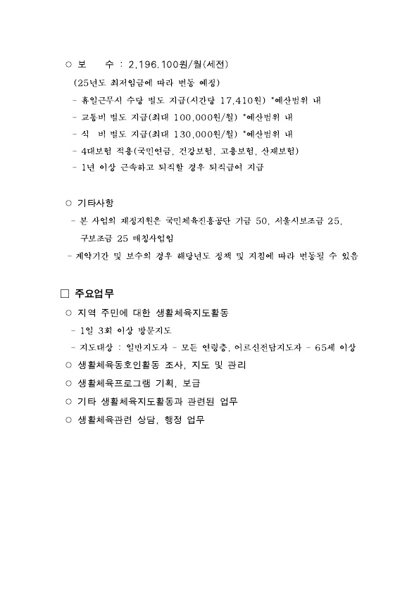 1.생활체육지도자모집공고(홈페이지)_2.jpg