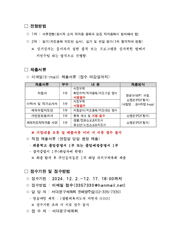 1.생활체육지도자모집공고(홈페이지)_3.jpg