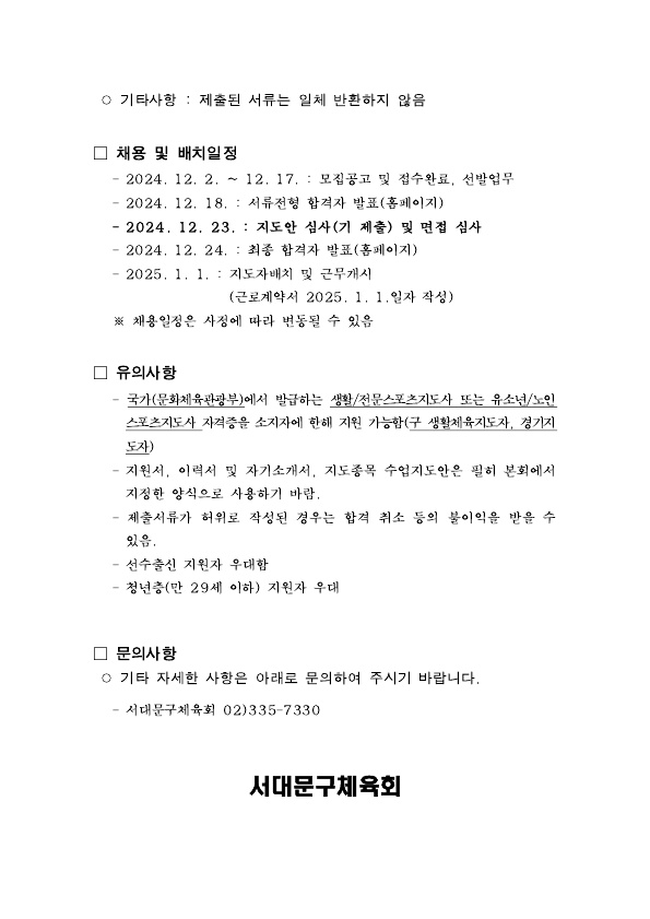 1.생활체육지도자모집공고(홈페이지)_4.jpg