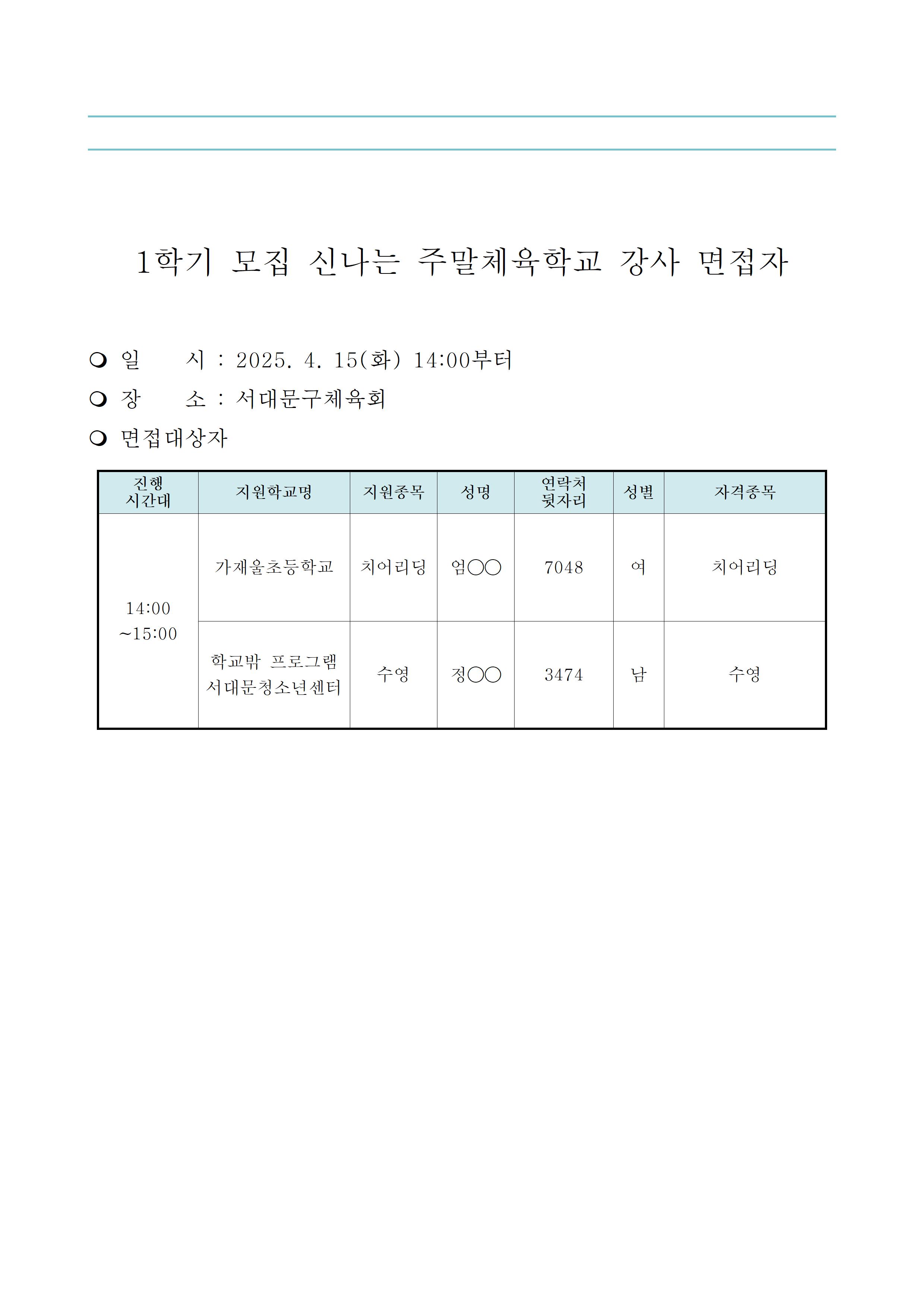 신주 강사 면접자.jpg