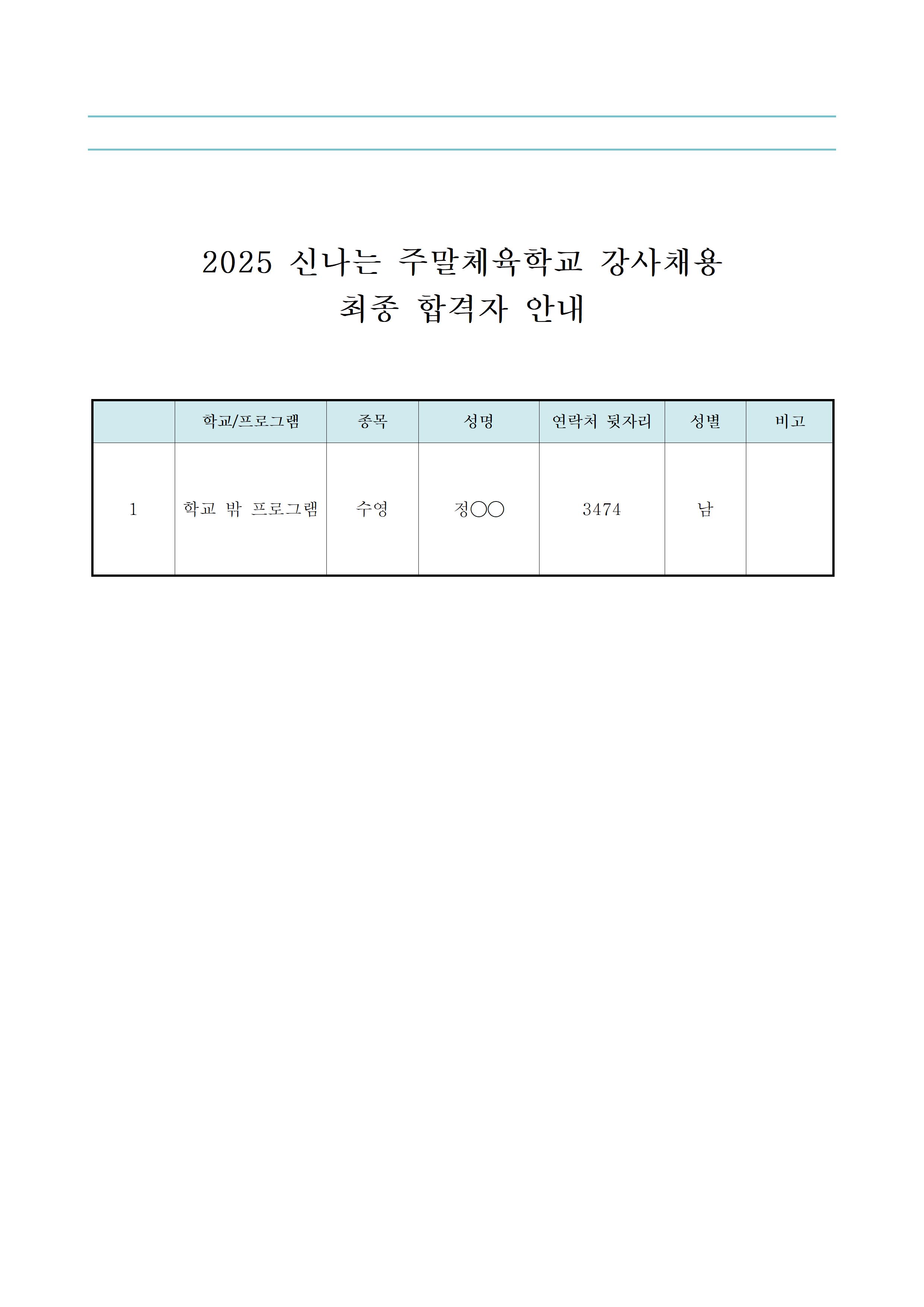 최종합격자 공고001.jpg